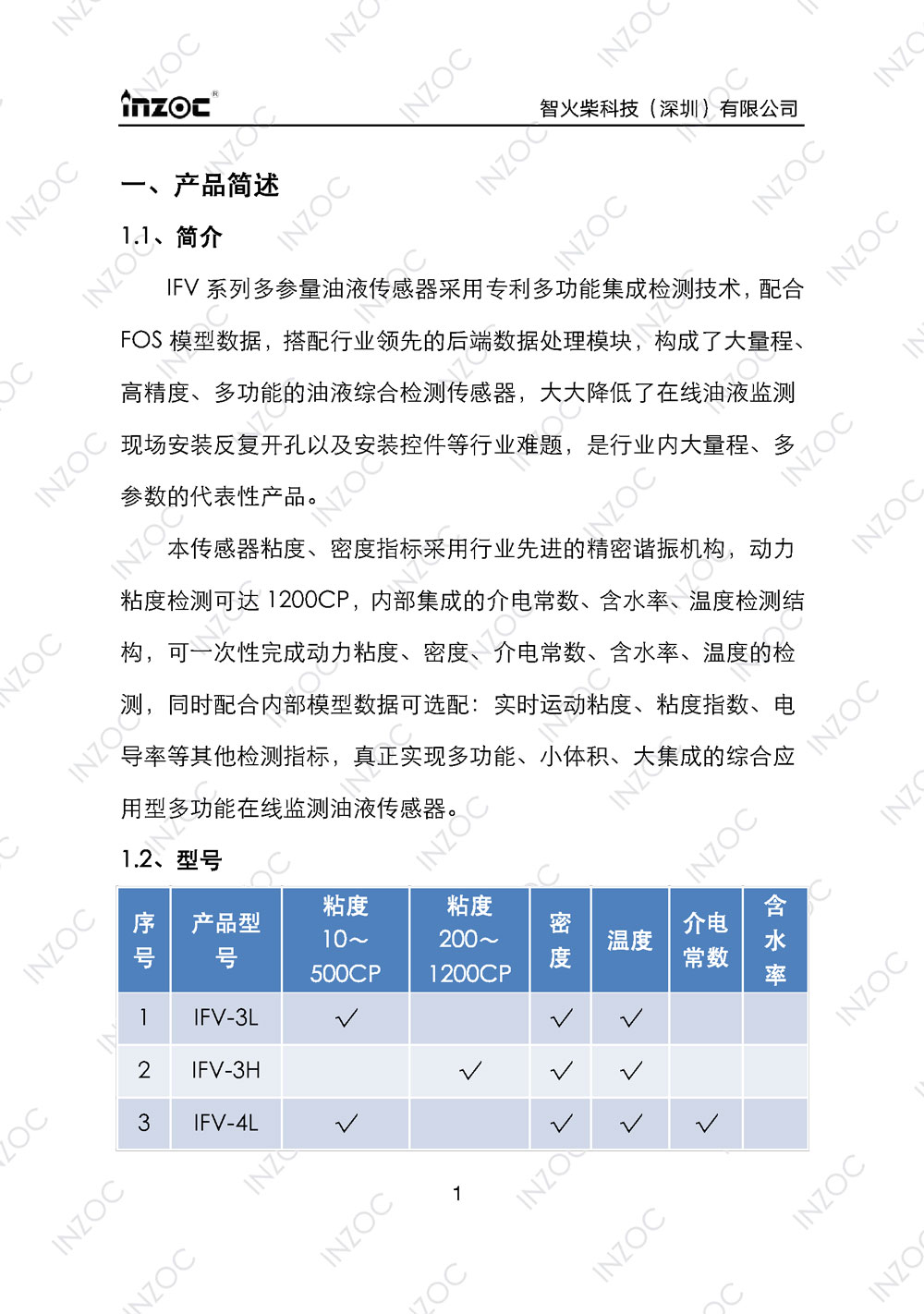 IFV-3/4/5系列粘度多參量油液傳感器使用說明書