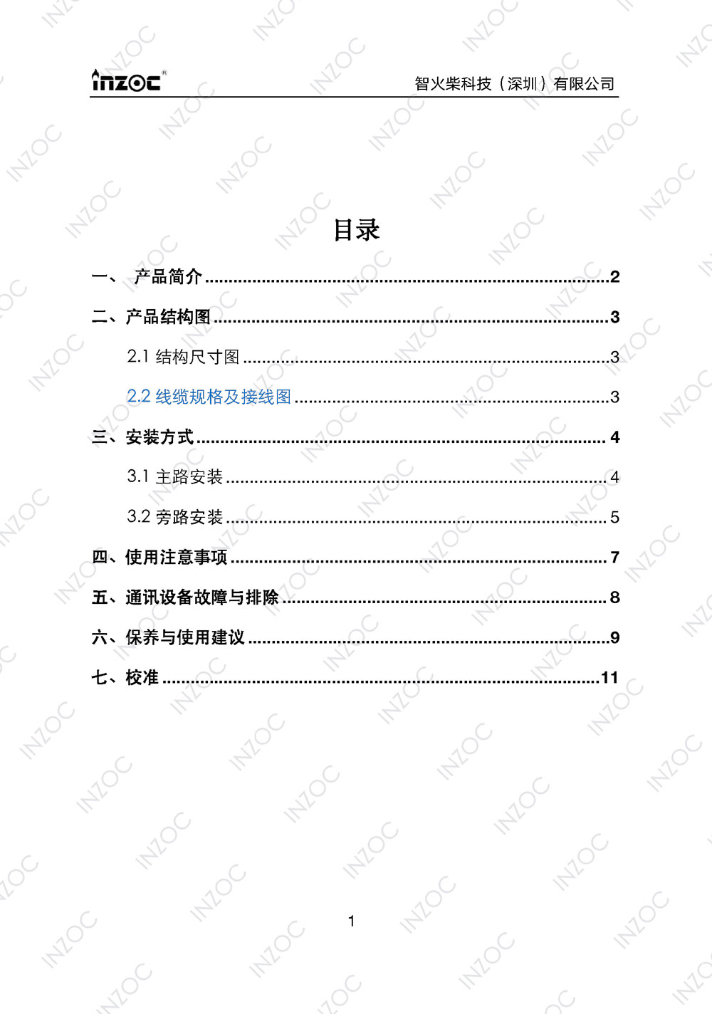 IFW-2A油液微水傳感器使用說(shuō)明書(shū)