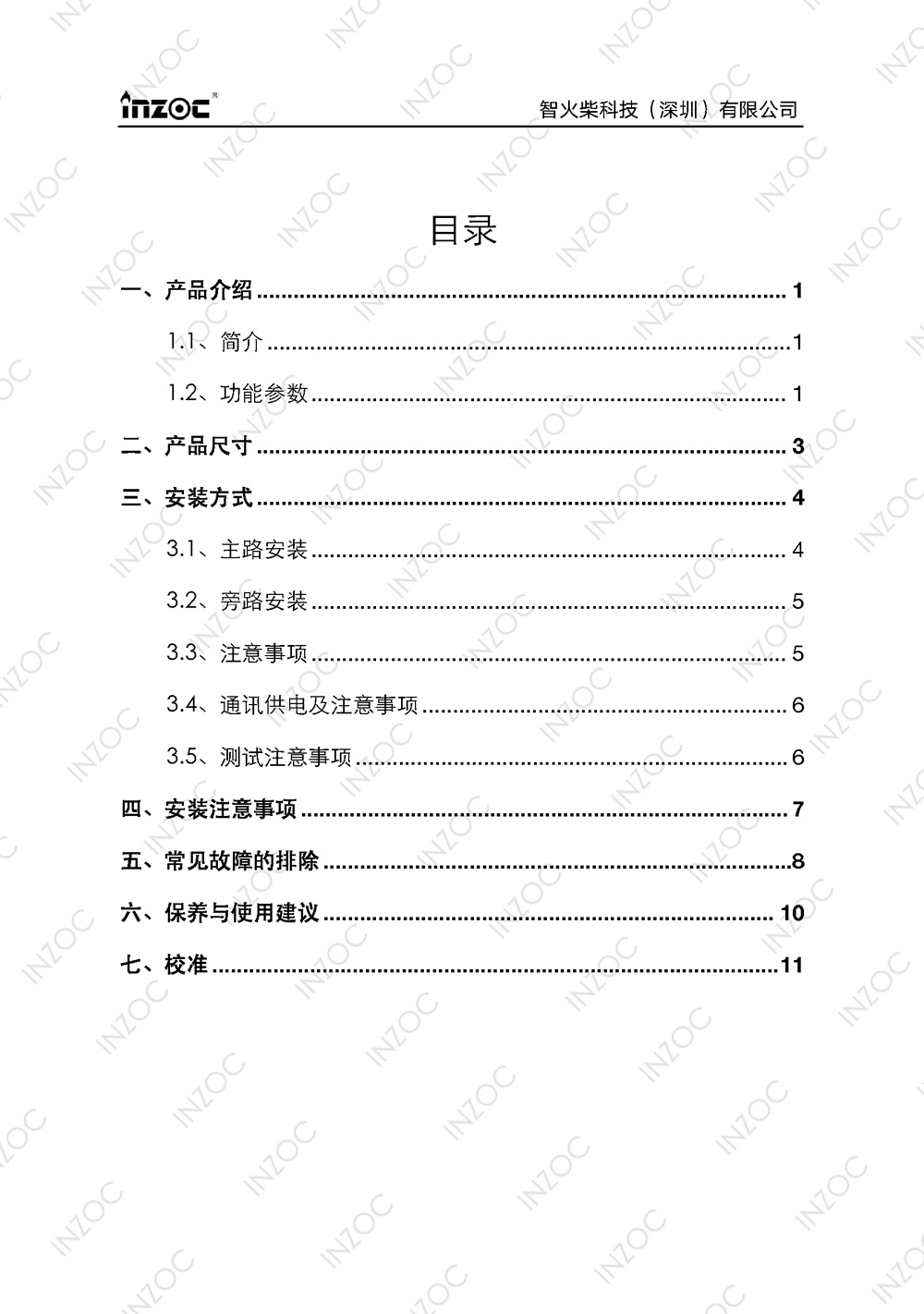 油液含水率傳感器使用說(shuō)明書(shū)