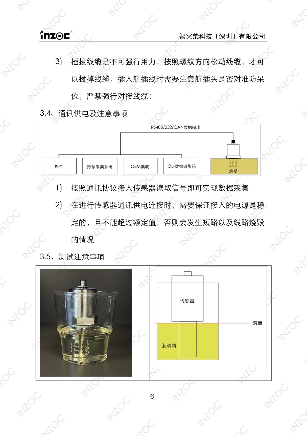 油液含水率傳感器使用說(shuō)明書(shū)