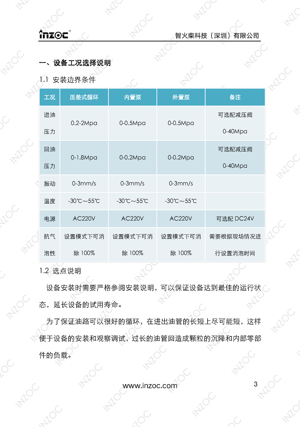 IOL-H智能型油液在線監(jiān)測(cè)系統(tǒng)說(shuō)明書