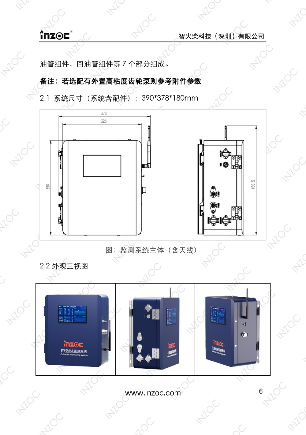 IOL-H智能型油液在線監(jiān)測(cè)系統(tǒng)說(shuō)明書