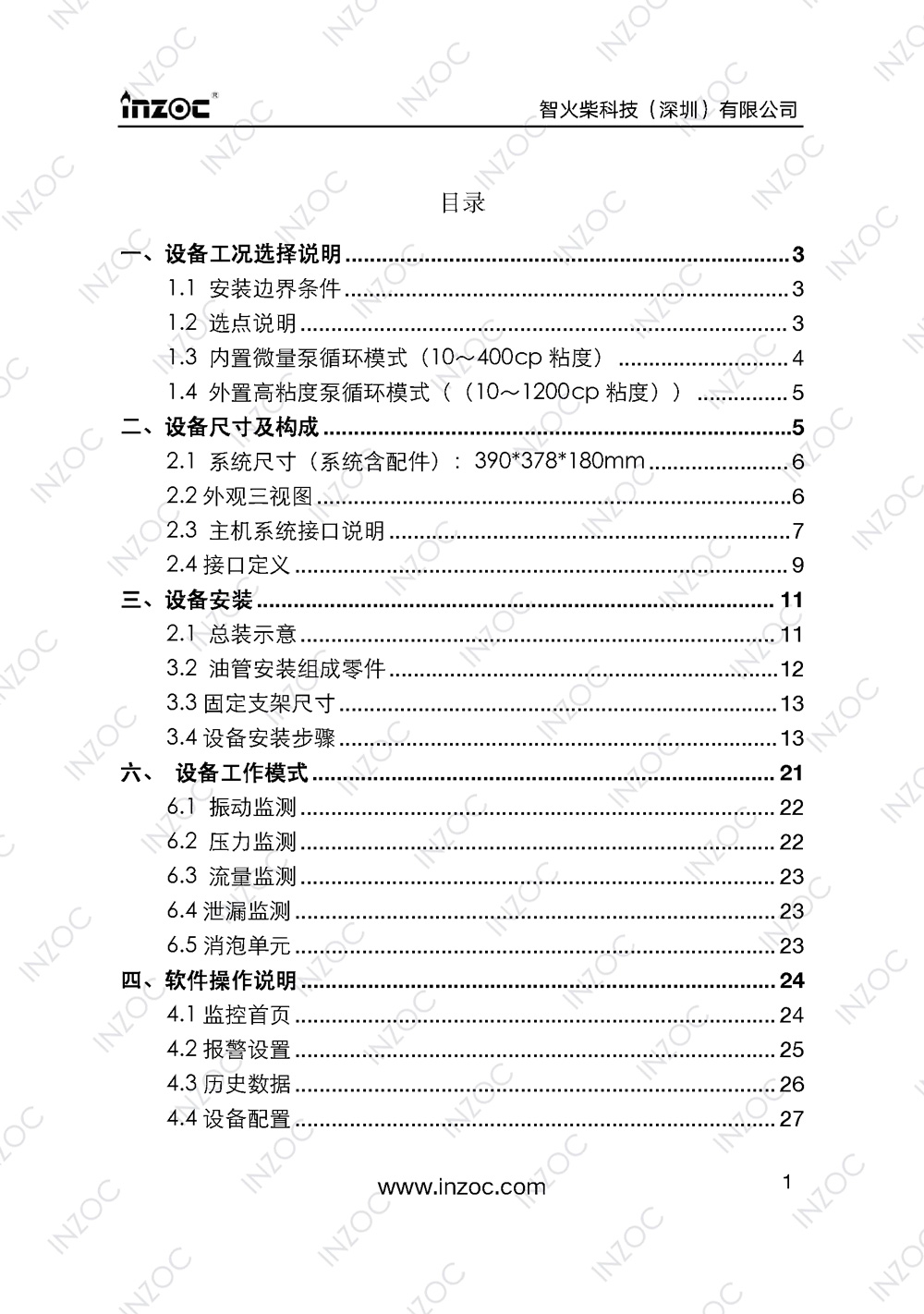 IOL-H智能型油液在線監(jiān)測(cè)系統(tǒng)說(shuō)明書