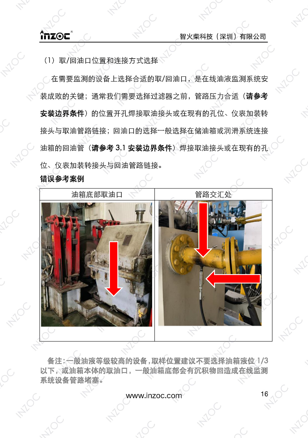 IOL-H智能型油液在線監(jiān)測(cè)系統(tǒng)說(shuō)明書