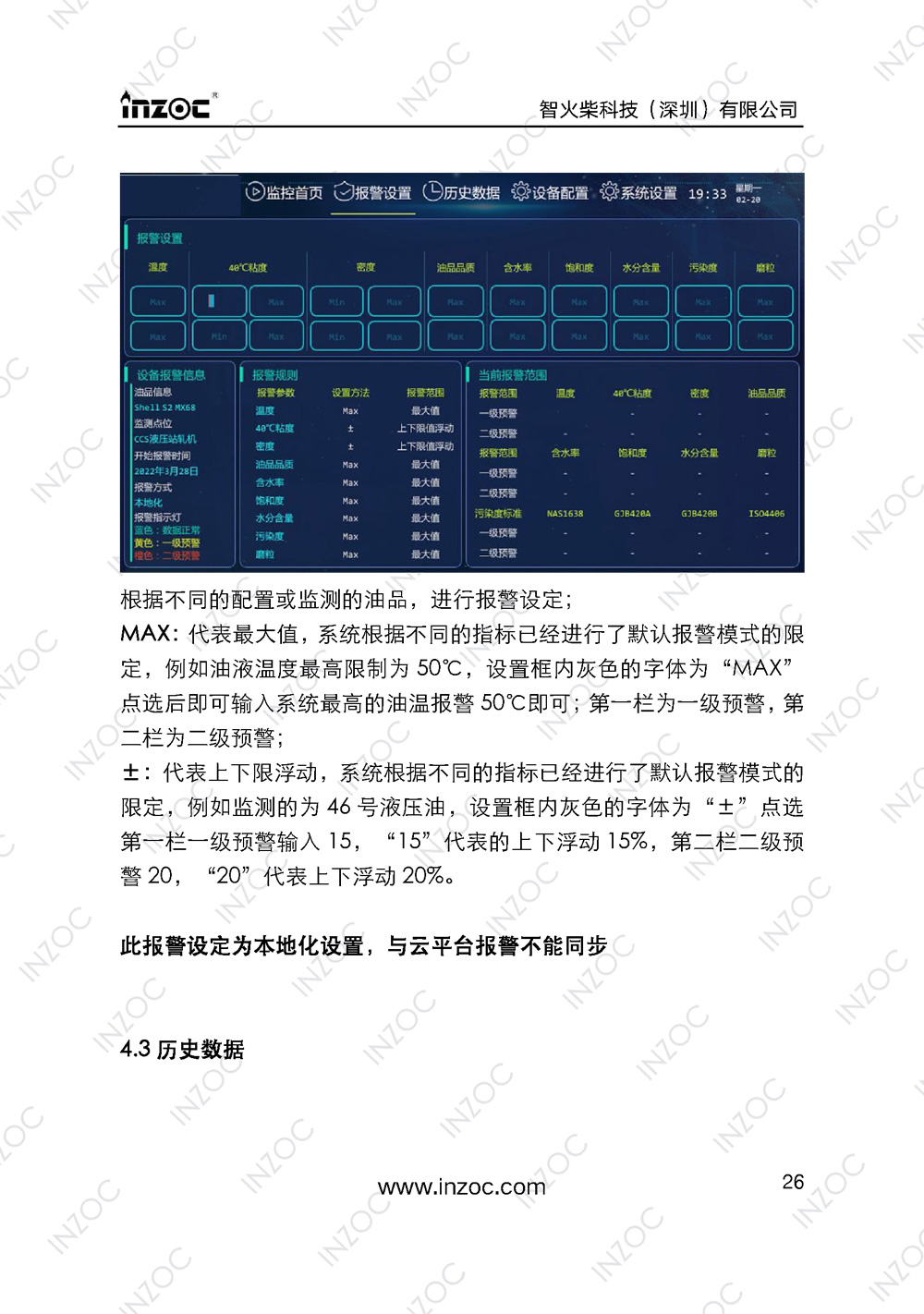 IOL-H智能型油液在線監(jiān)測(cè)系統(tǒng)說(shuō)明書