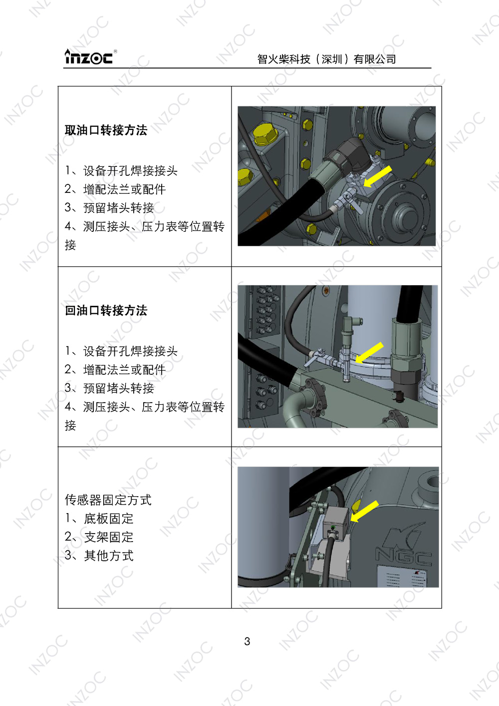 ISL-B旁路多功能油液傳感器使用說(shuō)明書(shū)